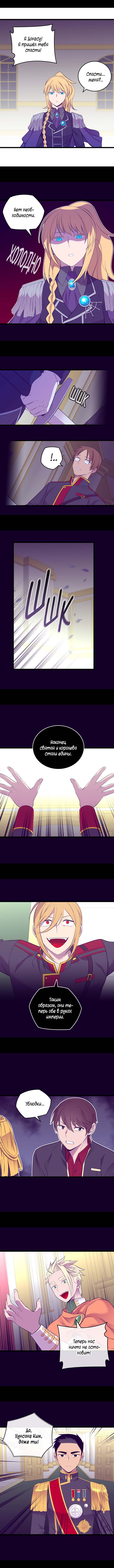 Манга Мне сказали, что я переродилась дочкой короля - Глава 234 Страница 8