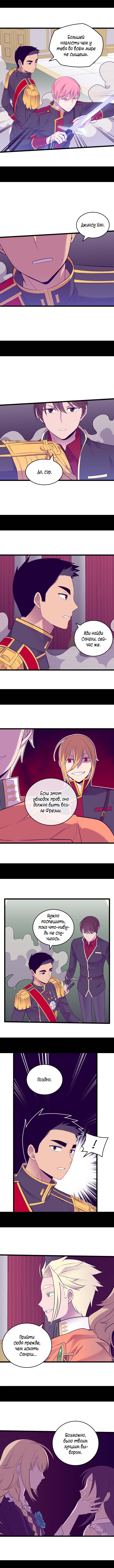 Манга Мне сказали, что я переродилась дочкой короля - Глава 234 Страница 4