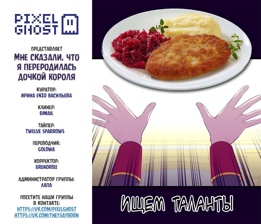 Манга Мне сказали, что я переродилась дочкой короля - Глава 234 Страница 9