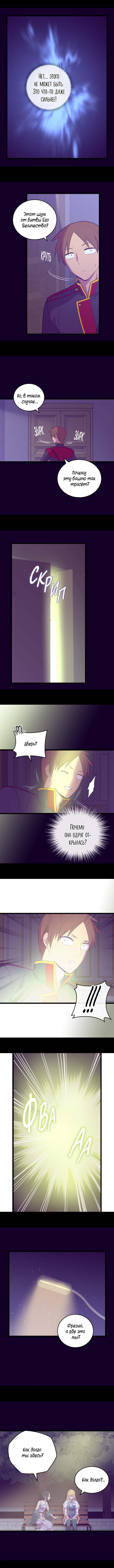 Манга Мне сказали, что я переродилась дочкой короля - Глава 234 Страница 6