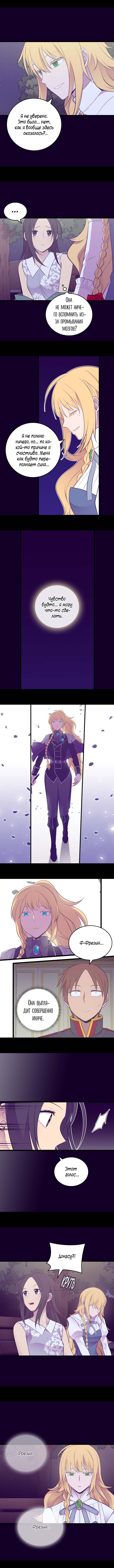 Манга Мне сказали, что я переродилась дочкой короля - Глава 234 Страница 7