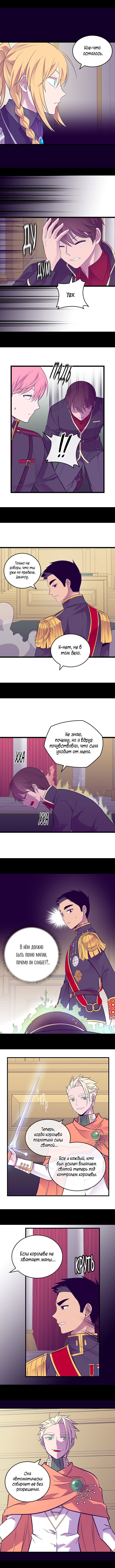 Манга Мне сказали, что я переродилась дочкой короля - Глава 235 Страница 4