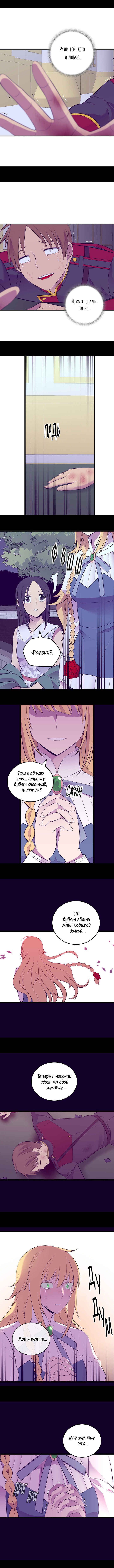 Манга Мне сказали, что я переродилась дочкой короля - Глава 235 Страница 2