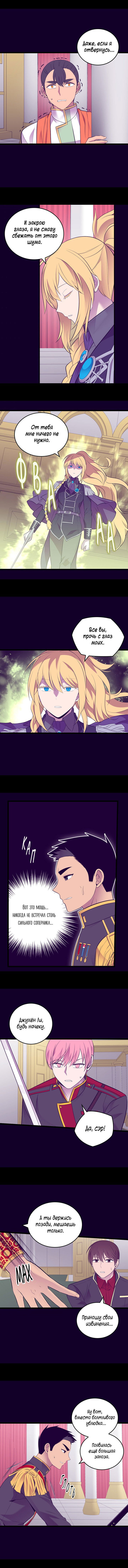 Манга Мне сказали, что я переродилась дочкой короля - Глава 235 Страница 8