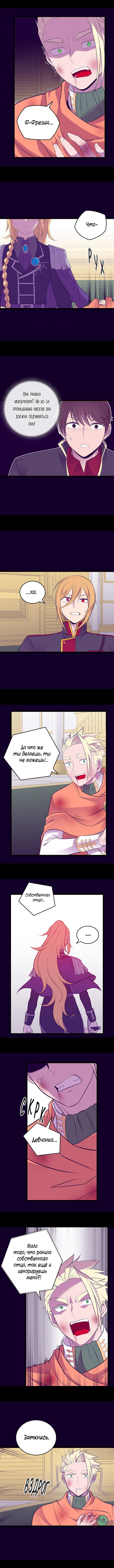 Манга Мне сказали, что я переродилась дочкой короля - Глава 235 Страница 7