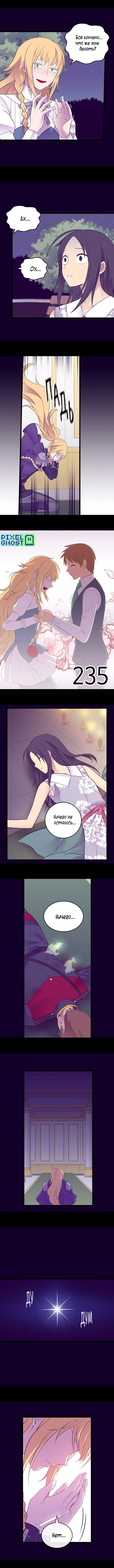 Манга Мне сказали, что я переродилась дочкой короля - Глава 235 Страница 3