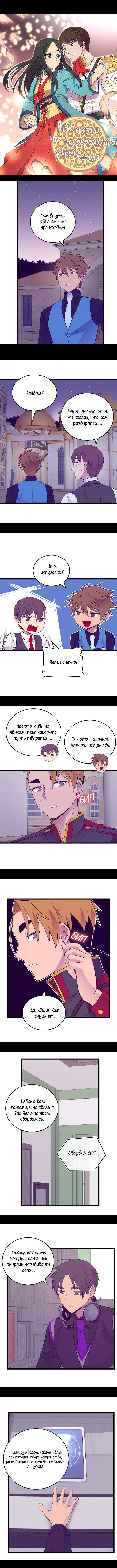 Манга Мне сказали, что я переродилась дочкой короля - Глава 236 Страница 1