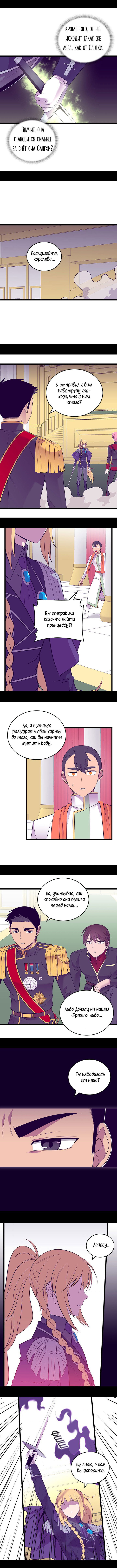 Манга Мне сказали, что я переродилась дочкой короля - Глава 236 Страница 4