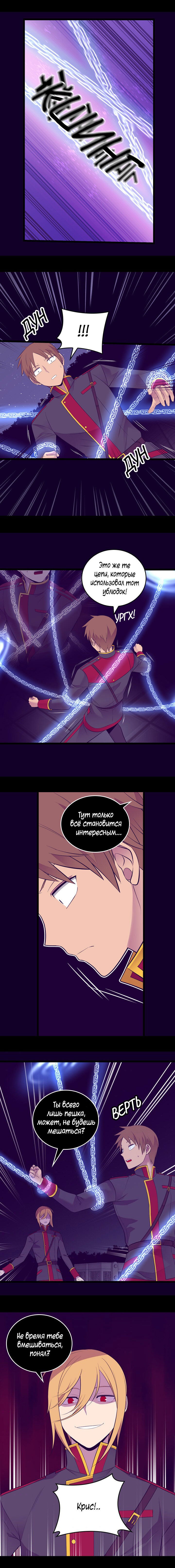 Манга Мне сказали, что я переродилась дочкой короля - Глава 236 Страница 8