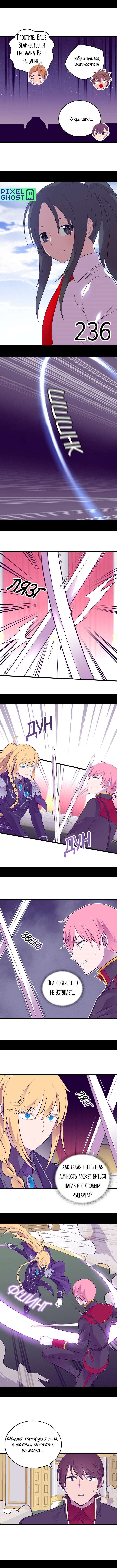 Манга Мне сказали, что я переродилась дочкой короля - Глава 236 Страница 3