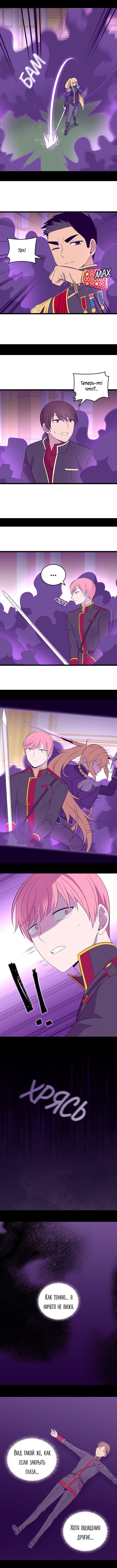 Манга Мне сказали, что я переродилась дочкой короля - Глава 236 Страница 5