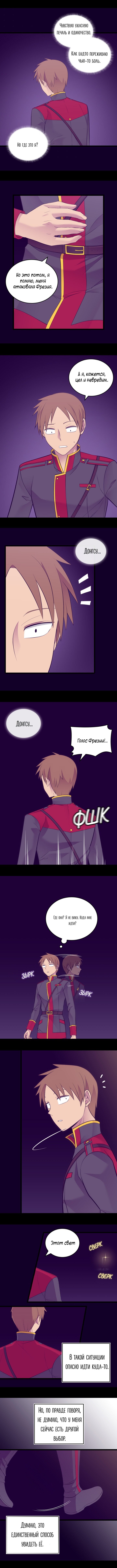 Манга Мне сказали, что я переродилась дочкой короля - Глава 236 Страница 6