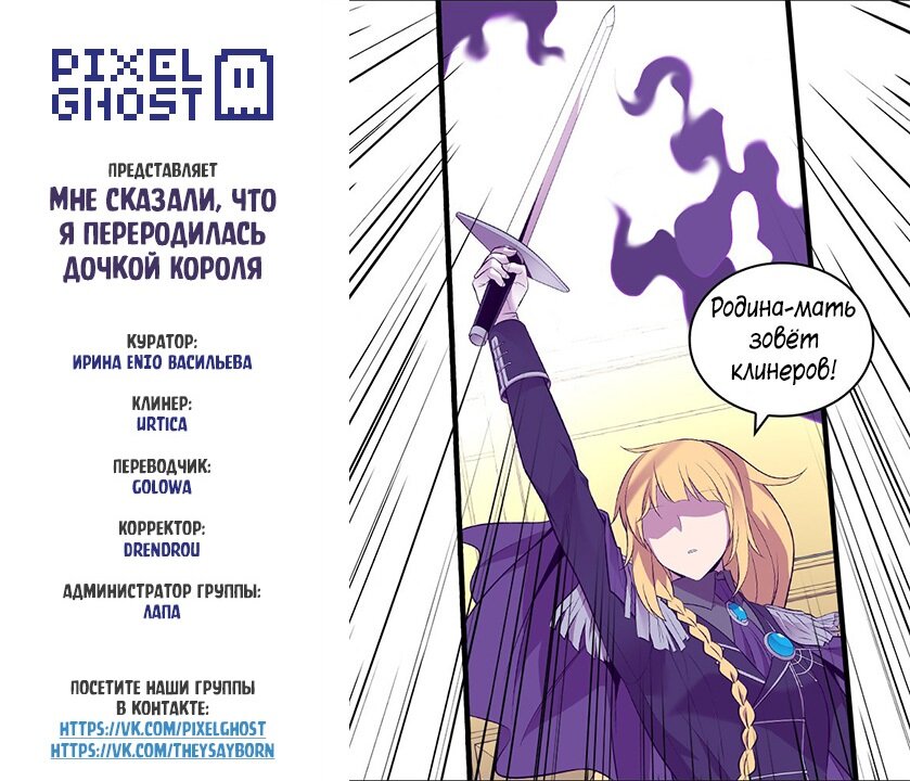 Манга Мне сказали, что я переродилась дочкой короля - Глава 236 Страница 9