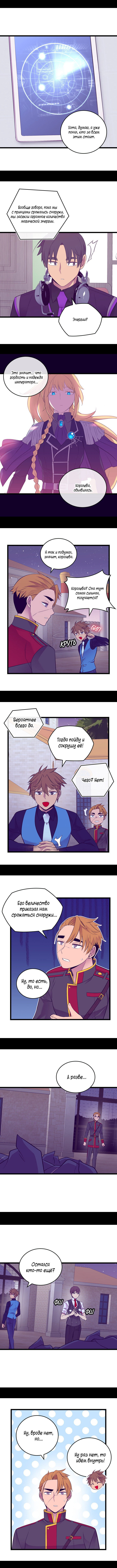 Манга Мне сказали, что я переродилась дочкой короля - Глава 236 Страница 2