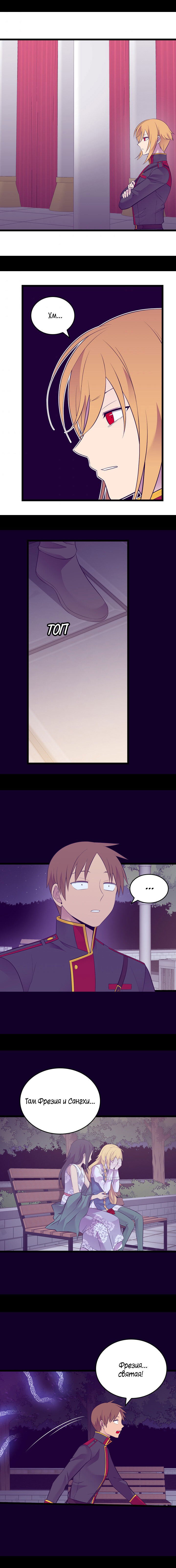 Манга Мне сказали, что я переродилась дочкой короля - Глава 236 Страница 7