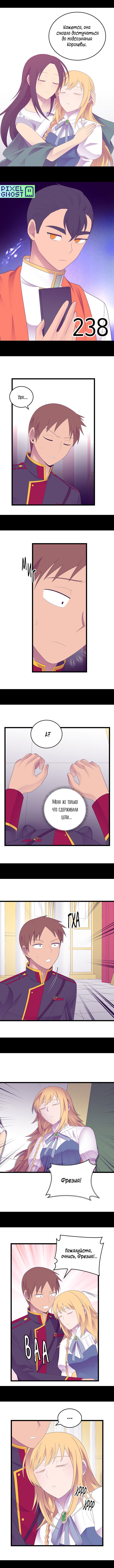 Манга Мне сказали, что я переродилась дочкой короля - Глава 238 Страница 2