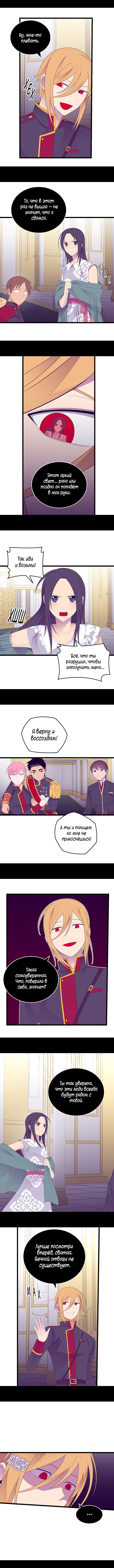 Манга Мне сказали, что я переродилась дочкой короля - Глава 238 Страница 6