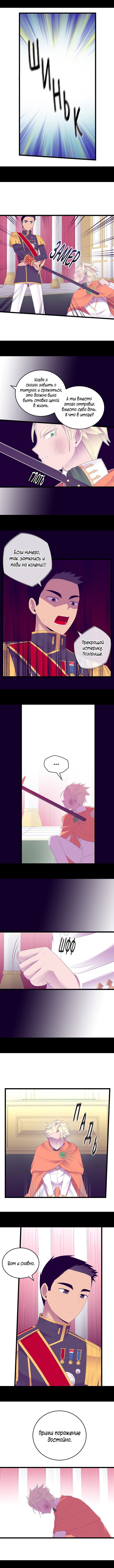 Манга Мне сказали, что я переродилась дочкой короля - Глава 238 Страница 8