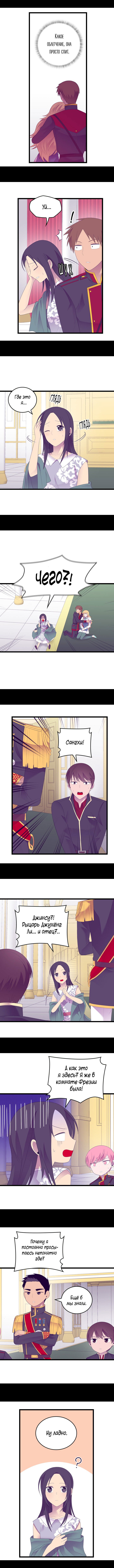 Манга Мне сказали, что я переродилась дочкой короля - Глава 238 Страница 3