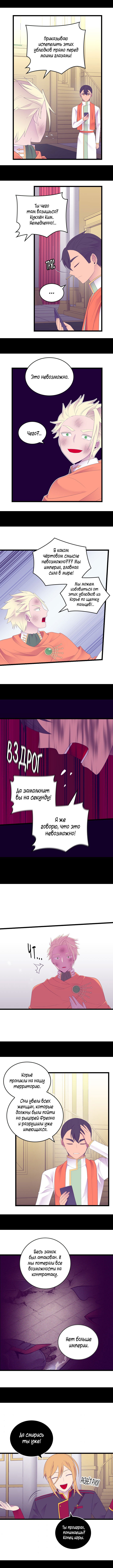 Манга Мне сказали, что я переродилась дочкой короля - Глава 238 Страница 5