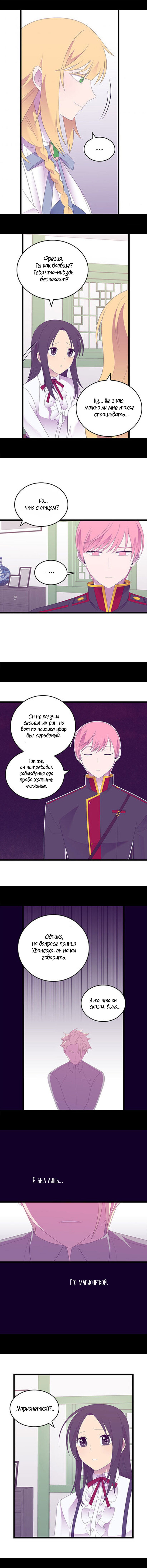 Манга Мне сказали, что я переродилась дочкой короля - Глава 239 Страница 6