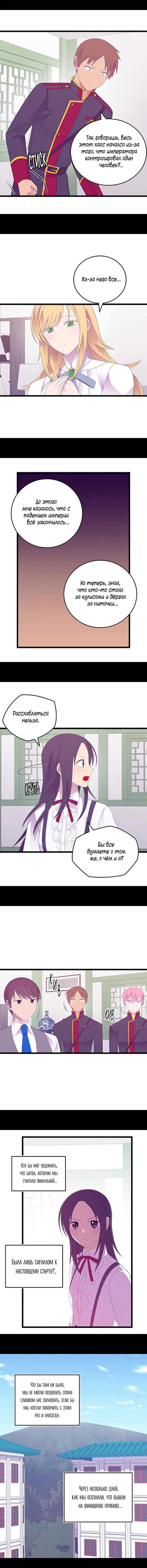 Манга Мне сказали, что я переродилась дочкой короля - Глава 239 Страница 8