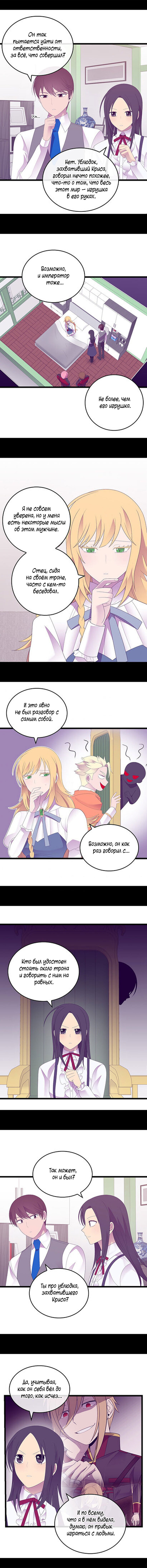 Манга Мне сказали, что я переродилась дочкой короля - Глава 239 Страница 7