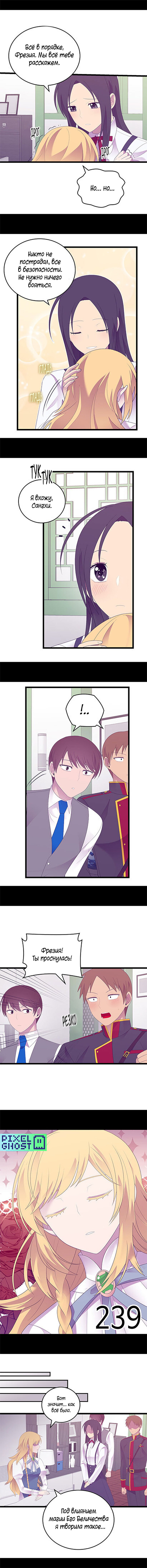 Манга Мне сказали, что я переродилась дочкой короля - Глава 239 Страница 4