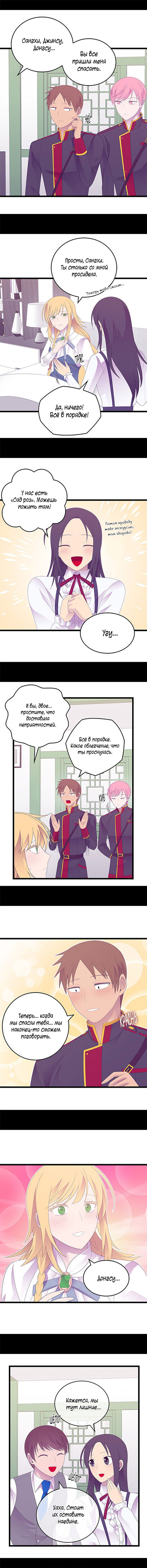 Манга Мне сказали, что я переродилась дочкой короля - Глава 239 Страница 5