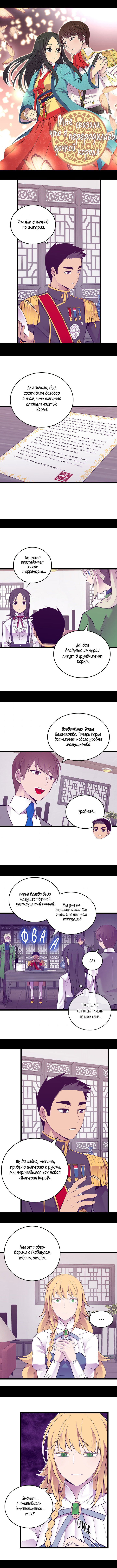 Манга Мне сказали, что я переродилась дочкой короля - Глава 240 Страница 1