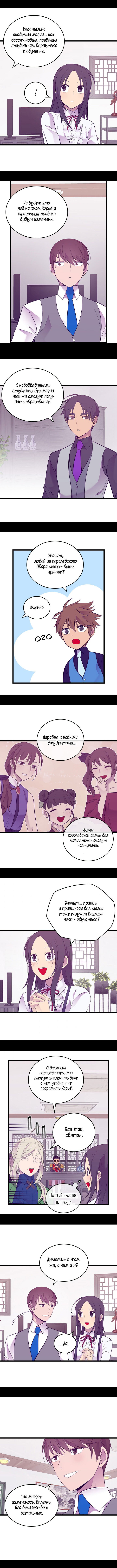 Манга Мне сказали, что я переродилась дочкой короля - Глава 240 Страница 6