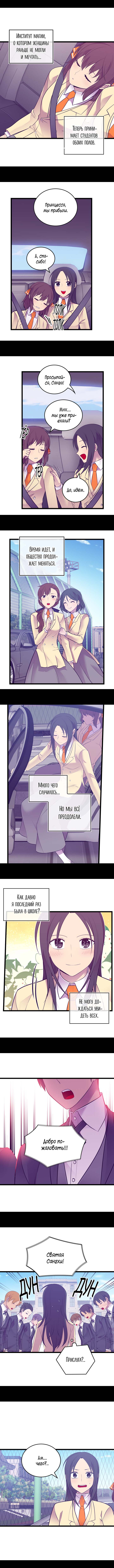 Манга Мне сказали, что я переродилась дочкой короля - Глава 241 Страница 2