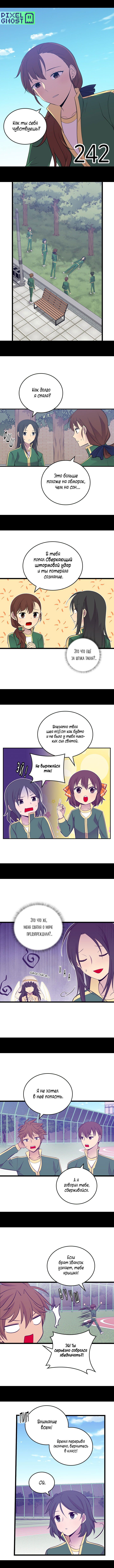 Манга Мне сказали, что я переродилась дочкой короля - Глава 242 Страница 2