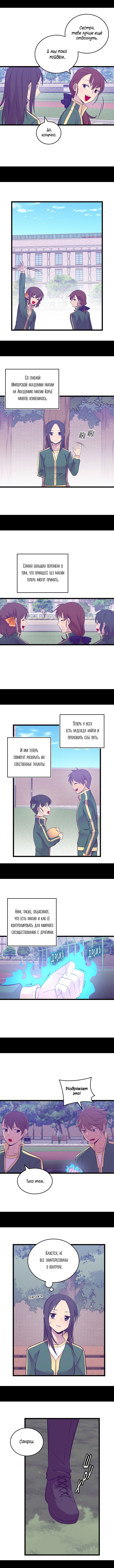 Манга Мне сказали, что я переродилась дочкой короля - Глава 242 Страница 3