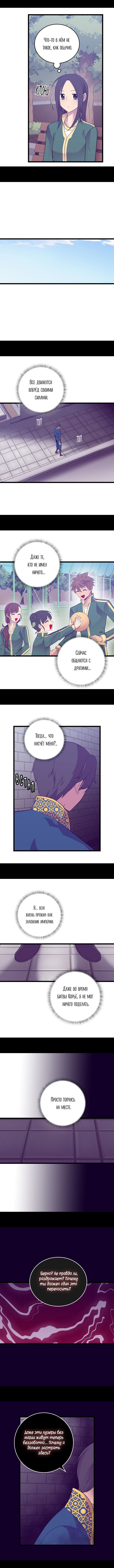 Манга Мне сказали, что я переродилась дочкой короля - Глава 242 Страница 6