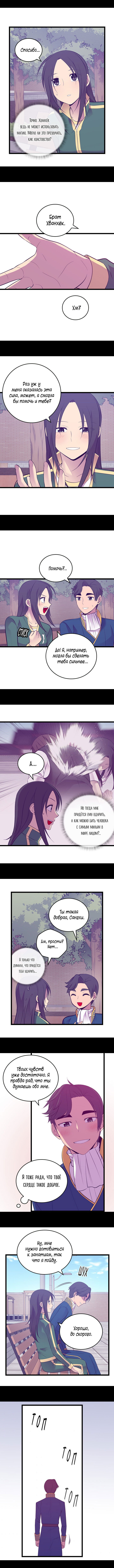 Манга Мне сказали, что я переродилась дочкой короля - Глава 242 Страница 5