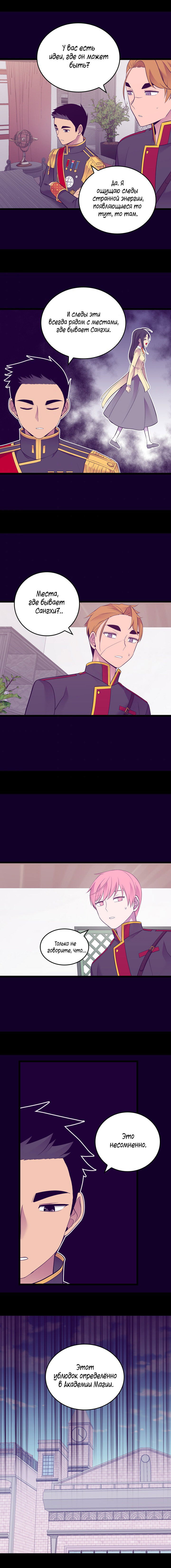 Манга Мне сказали, что я переродилась дочкой короля - Глава 242 Страница 8