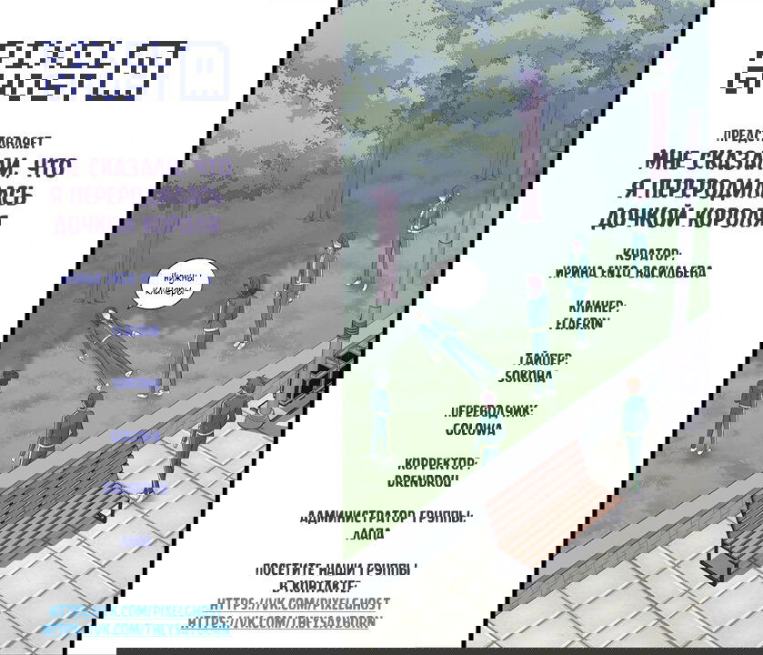 Манга Мне сказали, что я переродилась дочкой короля - Глава 242 Страница 9