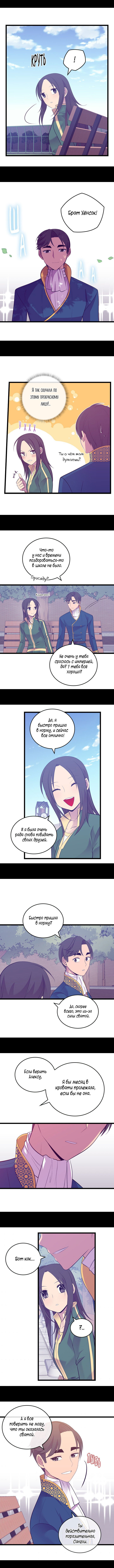 Манга Мне сказали, что я переродилась дочкой короля - Глава 242 Страница 4