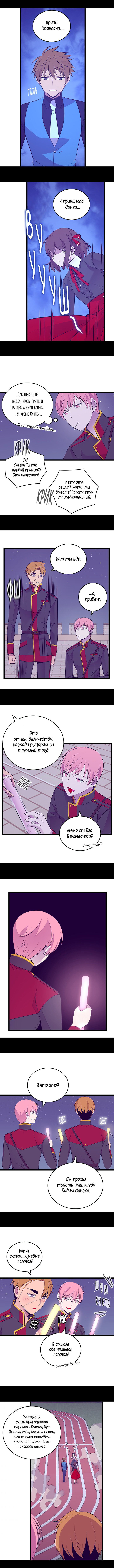 Манга Мне сказали, что я переродилась дочкой короля - Глава 243 Страница 5