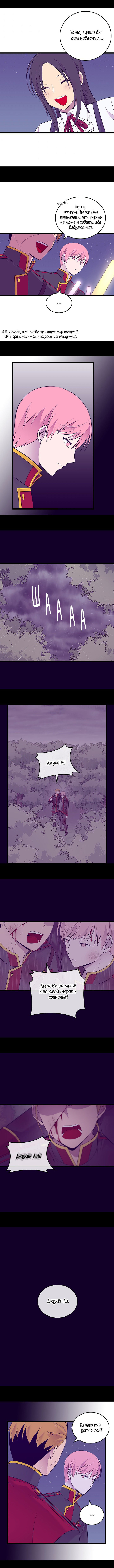 Манга Мне сказали, что я переродилась дочкой короля - Глава 243 Страница 6