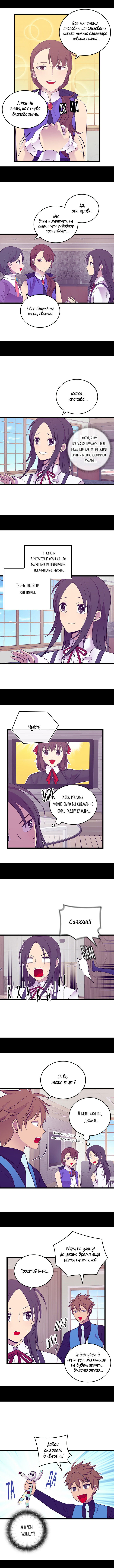 Манга Мне сказали, что я переродилась дочкой короля - Глава 243 Страница 3