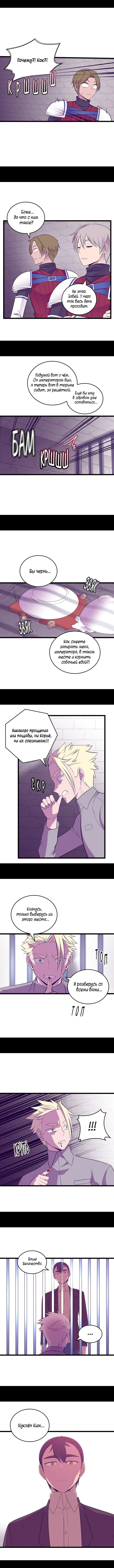 Манга Мне сказали, что я переродилась дочкой короля - Глава 243 Страница 8