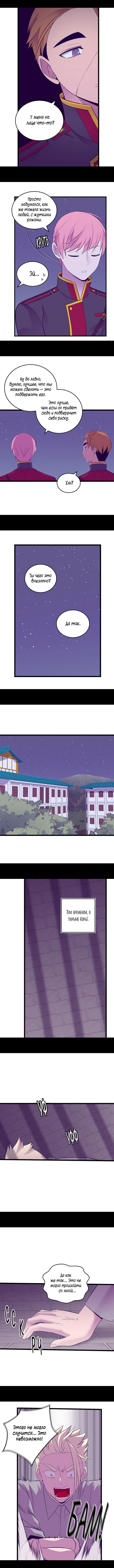 Манга Мне сказали, что я переродилась дочкой короля - Глава 243 Страница 7