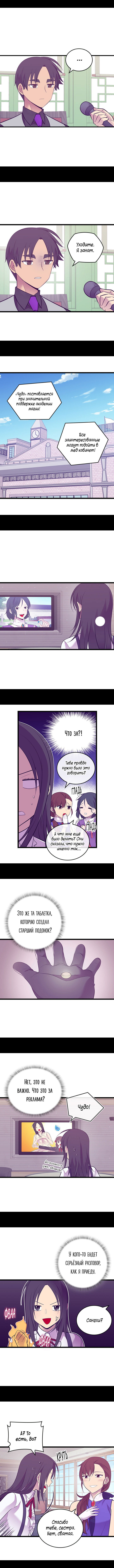 Манга Мне сказали, что я переродилась дочкой короля - Глава 243 Страница 2