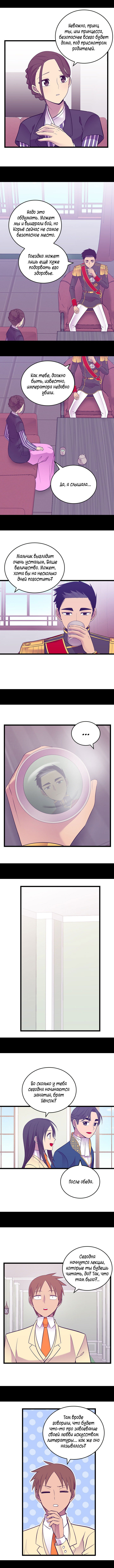 Манга Мне сказали, что я переродилась дочкой короля - Глава 246 Страница 4