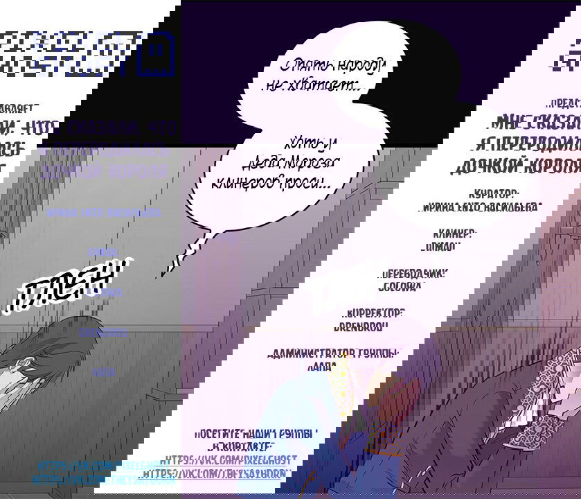 Манга Мне сказали, что я переродилась дочкой короля - Глава 246 Страница 1