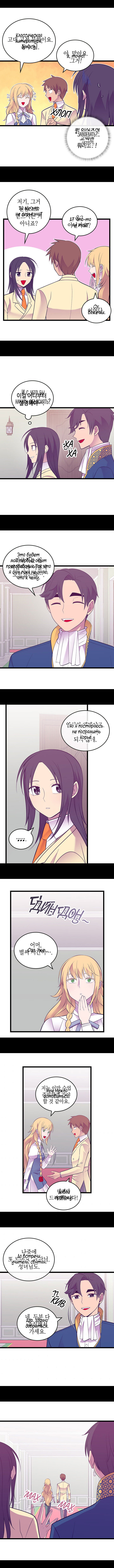 Манга Мне сказали, что я переродилась дочкой короля - Глава 246 Страница 5