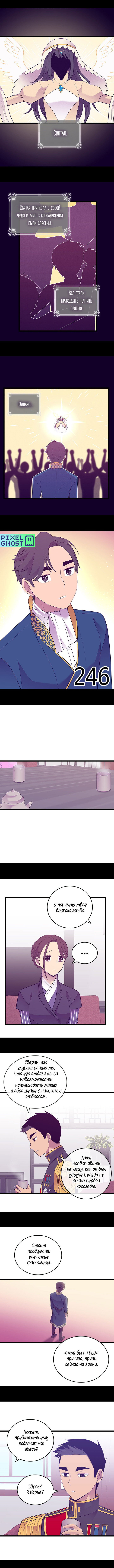 Манга Мне сказали, что я переродилась дочкой короля - Глава 246 Страница 3