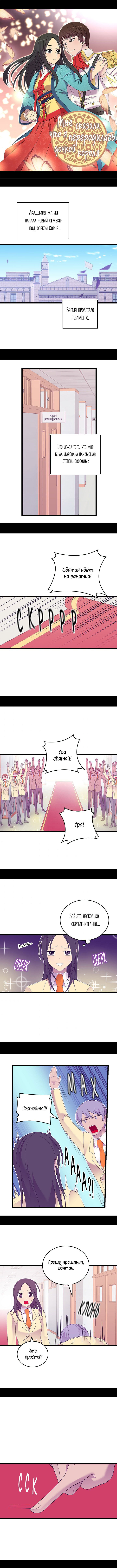 Манга Мне сказали, что я переродилась дочкой короля - Глава 245 Страница 1